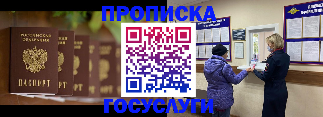 купить прописку в Онеге